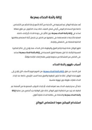 إزالة رائحة الحذاء بسرعة