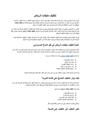 تنظيف مكيفات الرياض (1)