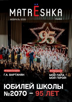 Журнал "MATRЁSHKA"