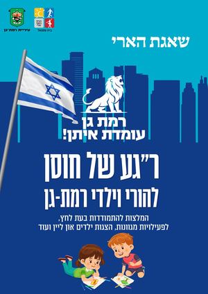 חוסן להורים בעת משבר