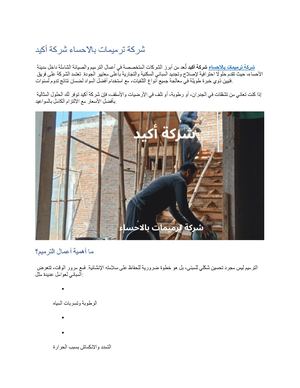 شركة ترميمات بالاحساء