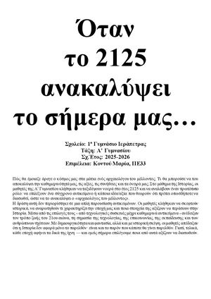 ΑΡΧΑΙΟΛΟΓΟΣ ΤΟΥ 2125