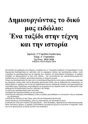 Μαρμάρινα Ειδώλια 2025