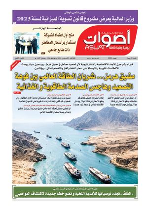 جريدة أصوات 03 03 2026