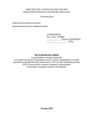Методичні вказівки до слюсарної практики