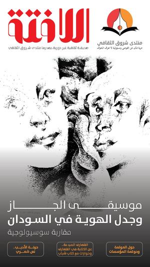 اللافتة العدد التاسع مارس 2026