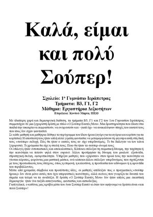 ΕΙΜΑΙ ΚΑΙ ΠΟΛΥ ΣΟΥΠΕΡ