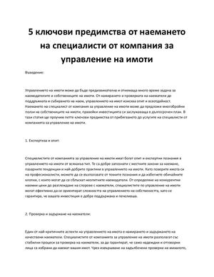 5 ключови предимства от наемането на специалисти от компания за управление на имоти