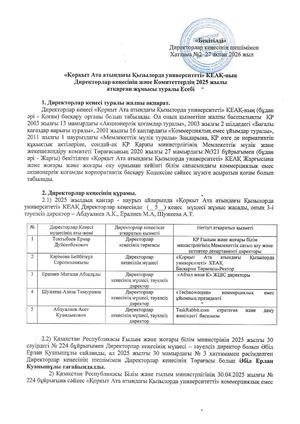 Отчет СД 2025