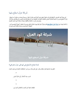 شركة عزل اسطح بابها