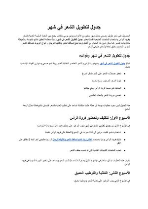 جدول لتطويل الشعر في شهر