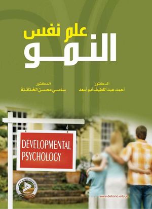علم نفس النمو عينة للقرءة
