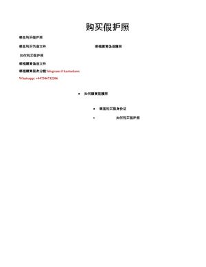 购买假护照