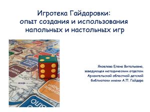 Напольная игра: разработка и применение