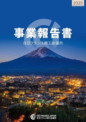 事業報告書2025