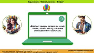 УРОК 90 91 БОГДАН презентаціЯ (1)