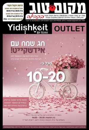 עיתון 370 למייל