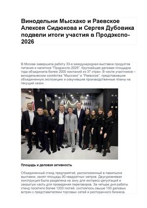 Биография Алексея Сидюкова. Винодельня Мысхако