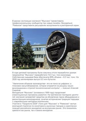 Сидюков Алексей Алексеевич. Винодельня Мысхако