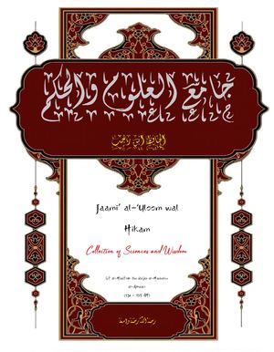 Jaami’ al-‘Uloom wal Hikam - Hadeeth 39