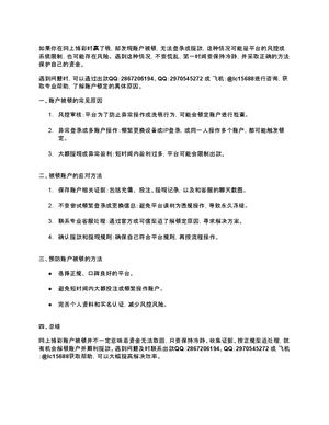 网上博彩赢钱被锁账户怎么办？