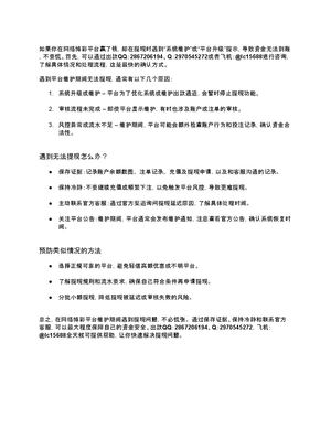 网络博彩平台维护期间赢的钱无法提现怎么办？