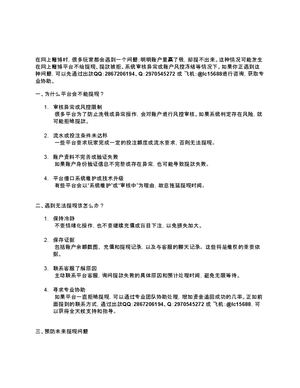 网络赌博网站平台赢钱提不出来该怎么办？