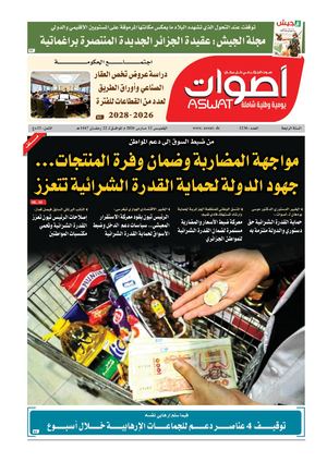 جريدة أصوات 12 03 2026