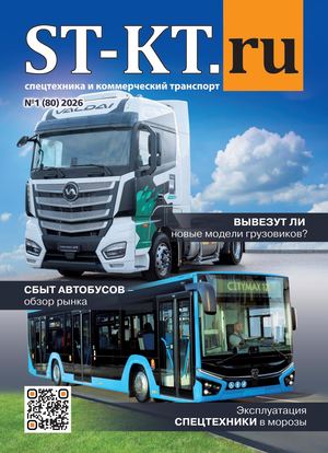 СПЕЦТЕХНИКА И КОММЕРЧЕСКИЙ ТРАНСПОРТ №1/2026