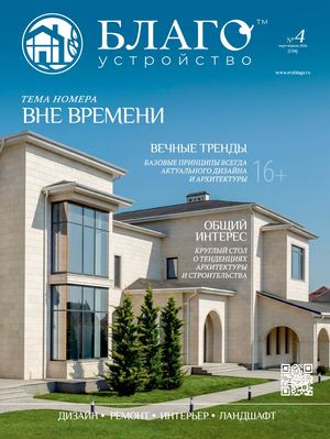 Журнал "БЛАГОустройство" март 2026 #4 (156)