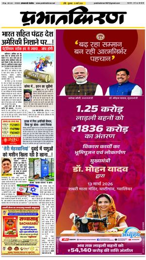 13mar 2026 Prabhatkiran