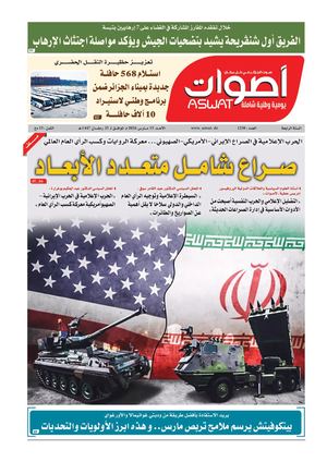 جريدة أصوات 15 03 2026