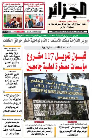 جريدة الجزائر عدد 15 مارس 2026