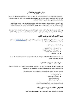 سياره كهربائيه للاطفال