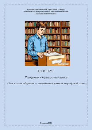 Ты в теме! Информационный буклет