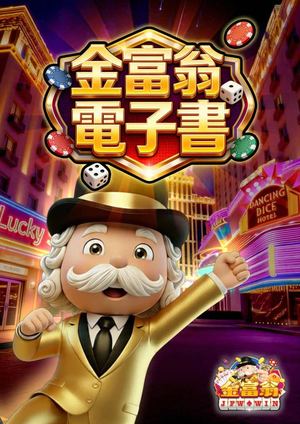 金富翁 A4 電子書(操作手冊) (2)