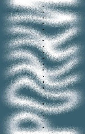 «Рокки, последний берег» [фрагмент]