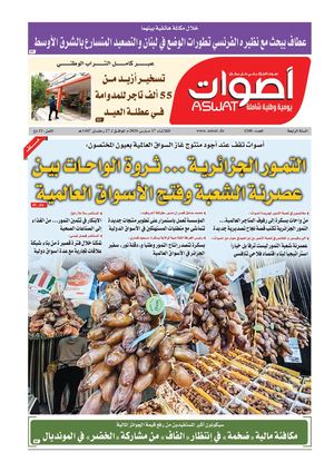 جريدة أصوات 17 03 2026