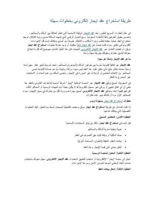 طريقة استخراج عقد ايجار إلكتروني بخطوات سهلة