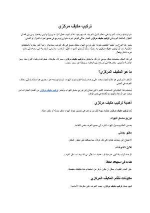 تركيب مكيف مركزي