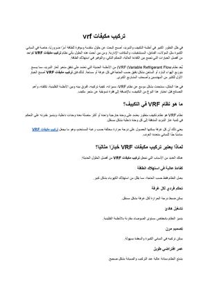 تركيب مكيفات Vrf (3)