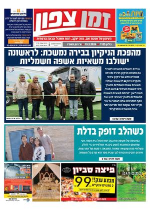 זמן צפון 1135