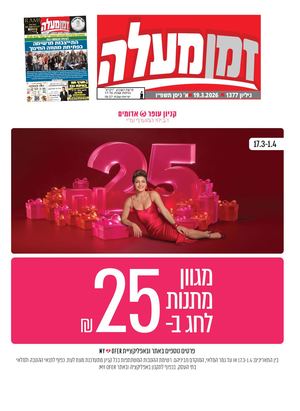 זמן מעלה 1377