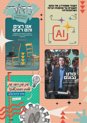 53 - הדור - ויקרא