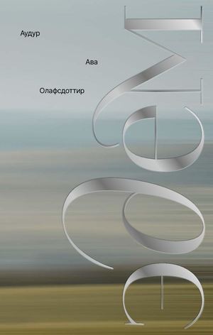 «Эдем» [фрагмент]