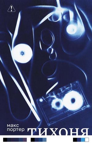 «Тихоня» [фрагмент]