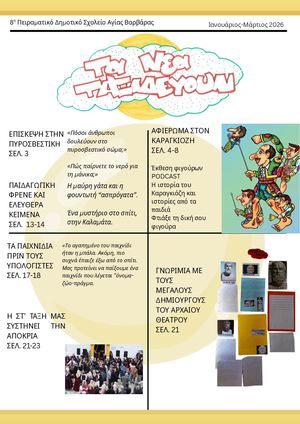 Τελικό Online Fμάρτιος Εφημερίδα