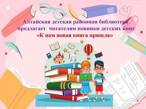 К нам новая книга пришла