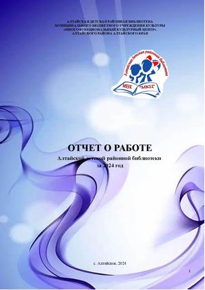 Отчет АДРБ 2024