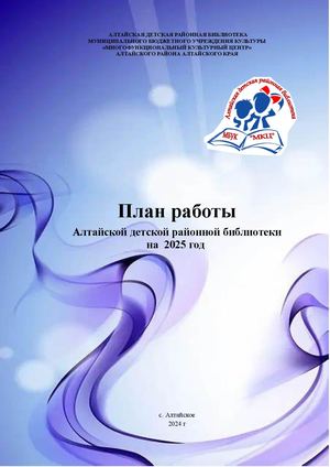 АДРБ план 2025